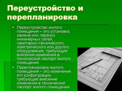 Переустройство преобразования