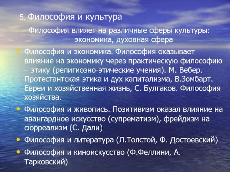 Как влияет философия на культуру. Культурфилософия. Культура и экономика философия. Как влияет философия на культуру своего времени.