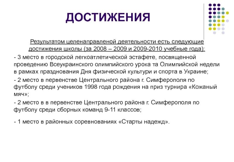 Достижения на уроке. Презентация достижения школы. Слайд с достижениями. Достижения в школе примеры. Достижения школы школа является