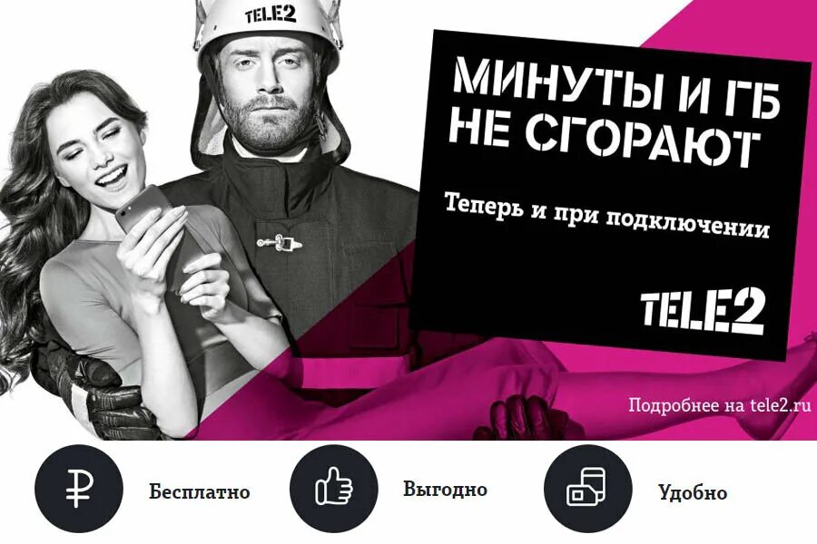 Теле2 баннер. Теле2 рекламные баннеры. Tele2 реклама. Реклама сотовой связи теле2. Теле2 другой город