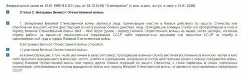 Закон о ветеранах санкт петербурга