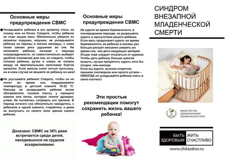 Синдром внезапного ребенка