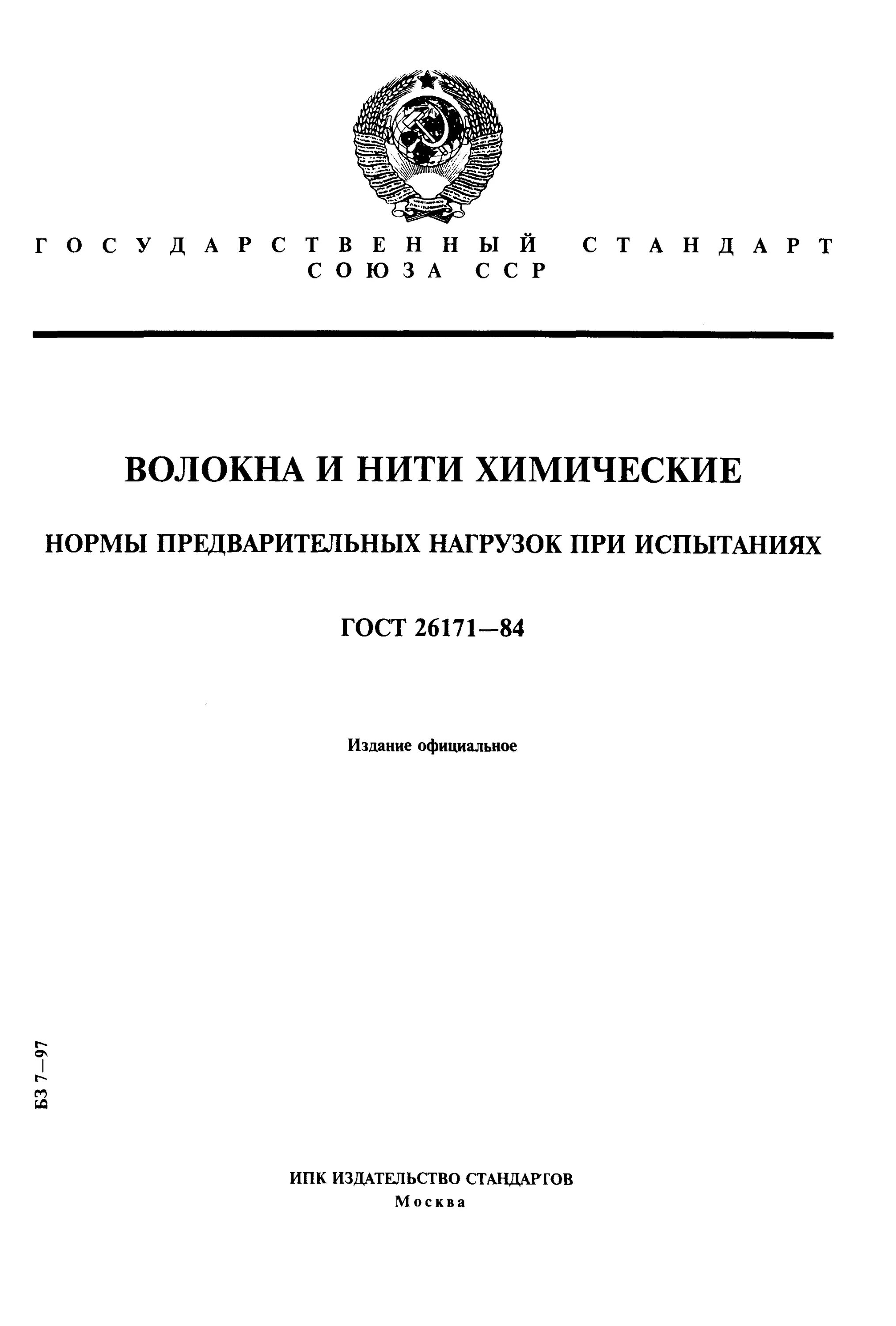 Госты химия. Чугун для массовой плавки марка по госту. Товары бытовой химии в аэрозольной упаковке. Технические условия на бытовую химию. Госты химия.