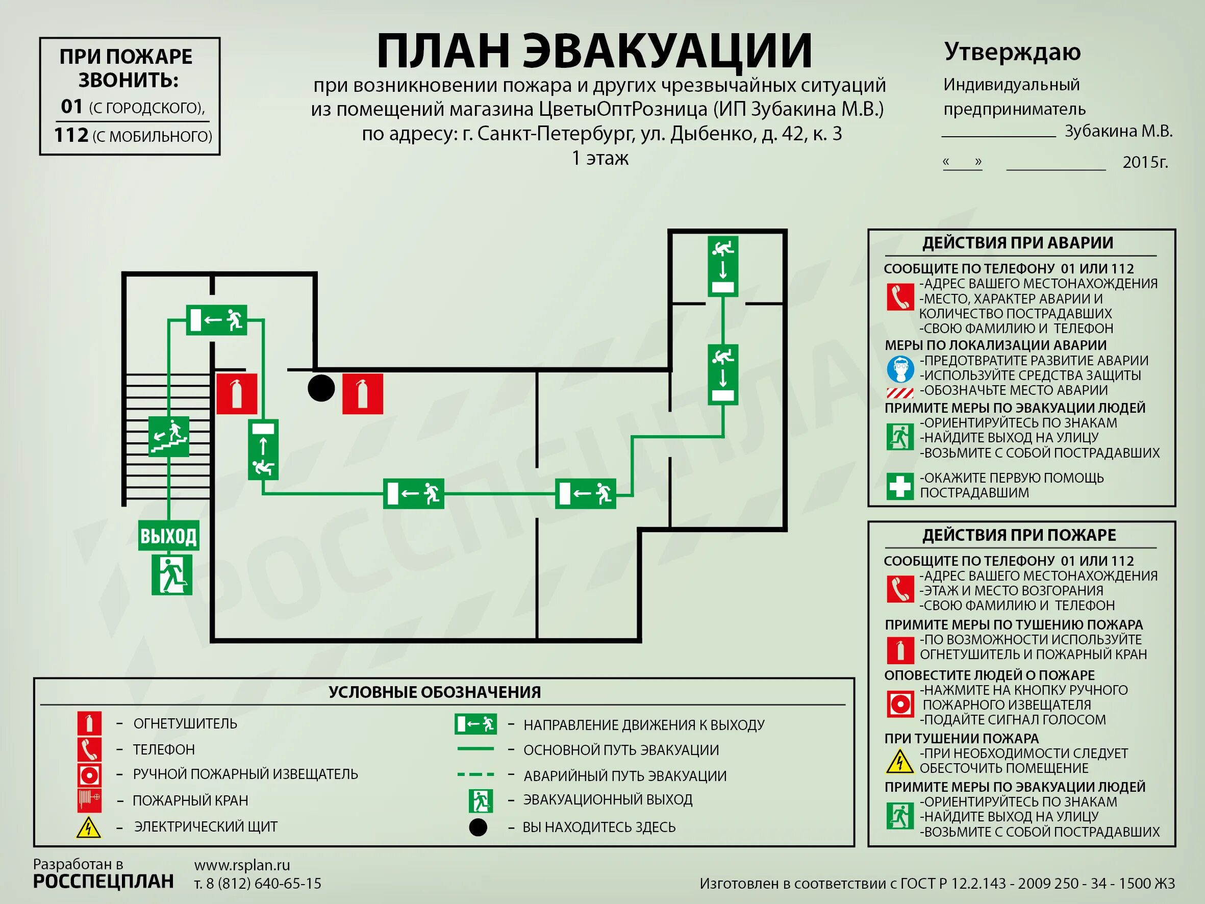 Схема плана эвакуации Запасный выход. Маленький план эвакуации при пожаре. План эвакуации при пожаре в торговой организации. План пожарный план эвакуации. Эвакуация из жилых и общественных помещений обж