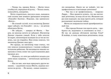 Книга тайна тайной комнаты