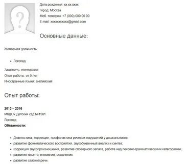 Резюме психолога