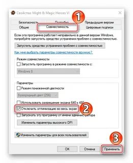 Как отключить полноэкранную оптимизацию
