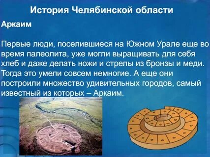 Рассказ про челябинскую область