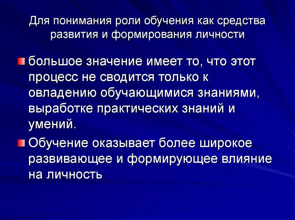 Роль обучения в развитии личности. Роль образования в формировании личности. Какова роль обучения в развитии личности кратко. Роль образования в становлении личности.