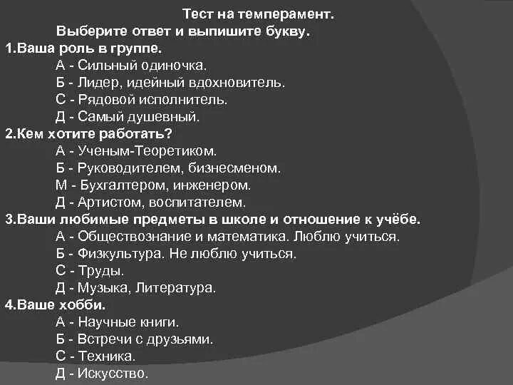 10 быстрых тестов. Тест на темперамент. Тест по определению темперамента. Психологический тест на темперамент. Тесты определяющие темперамент.