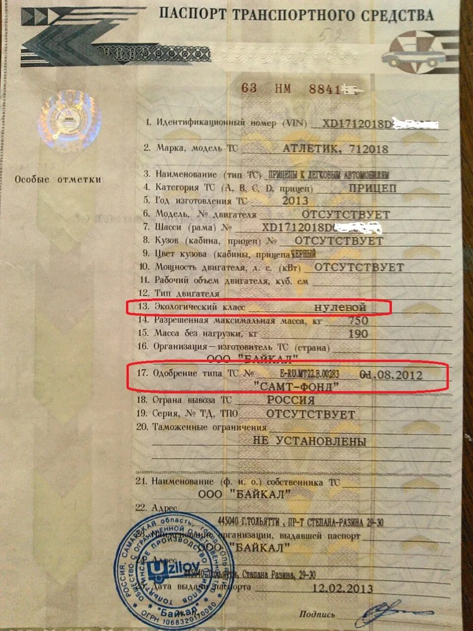 Тип тс 5. Птс прадо 150. тип транспортного средства по птс форд фокус. птс хаммер н2. тип транспортного средства по птс прадо 150.