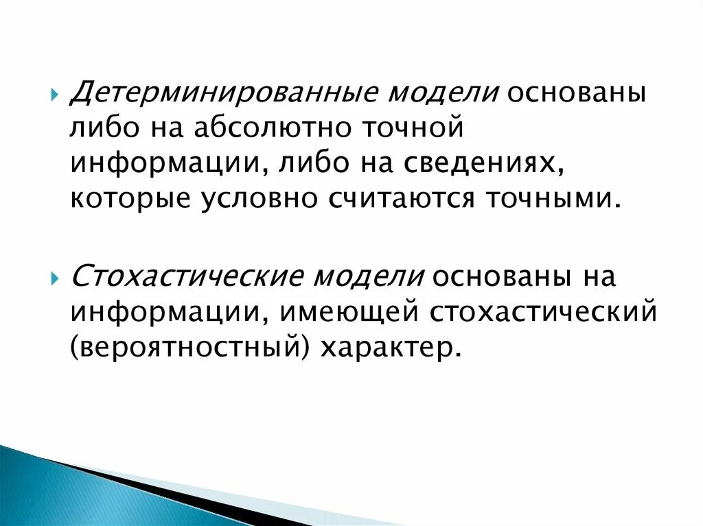 Детерминировать
