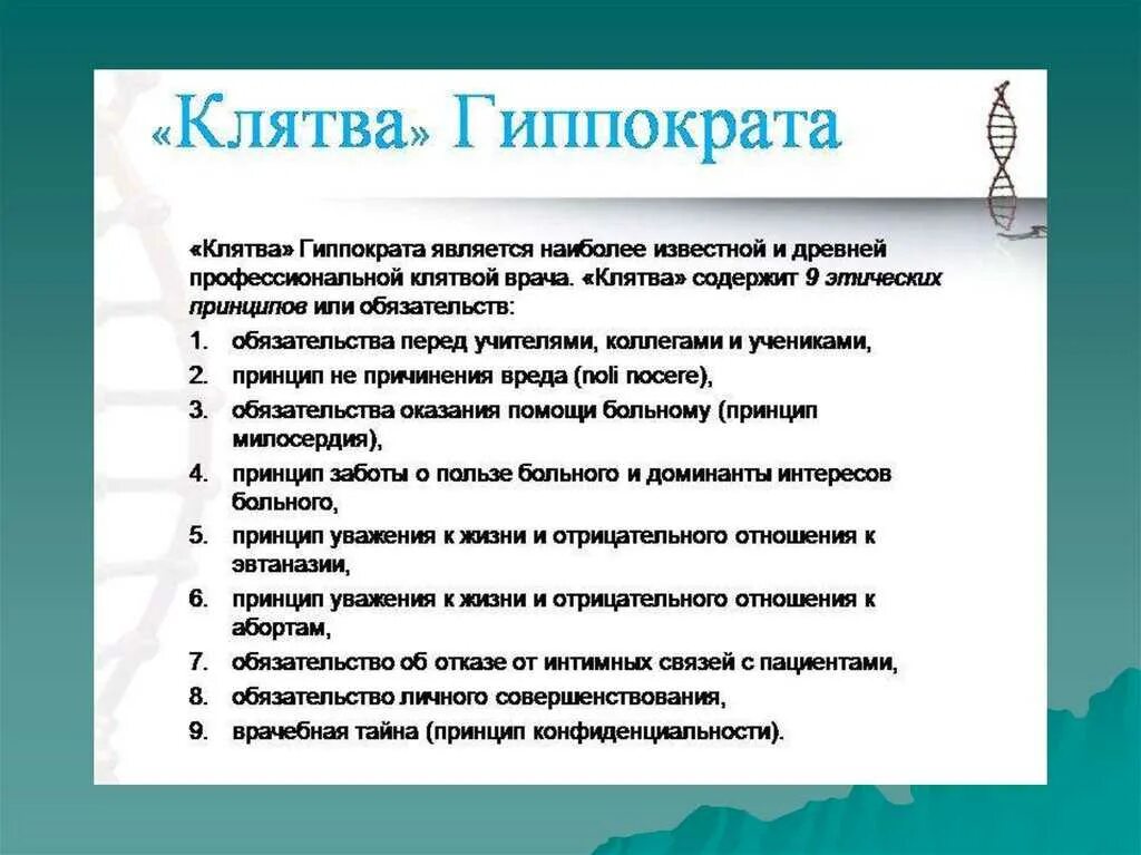 Клятва врача сколько. Клятва Гиппократа. Клятва Гиппократа текст. Гиппократ клятва текст на русском языке. Слова клятвы Гиппократа на русском языке.