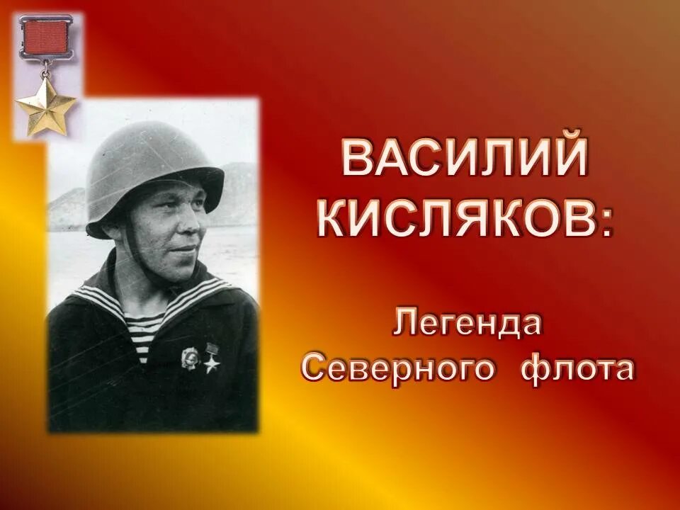 Кисляков ю н. Художник кисляков ломоносов. Кисляков евгений юрьевич пенсионный фонд. Кисляков ю н. Василий кисляков.