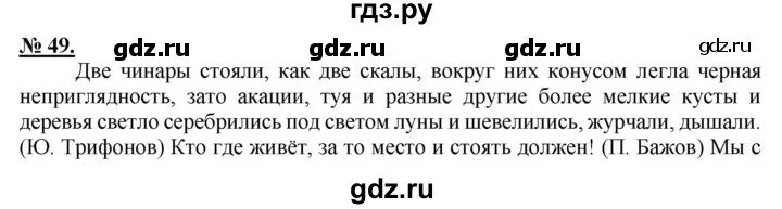 Русский язык страница 49 упражнение 6