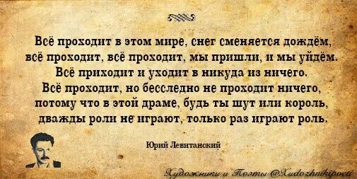 Все приходит и уходит снег сменяется