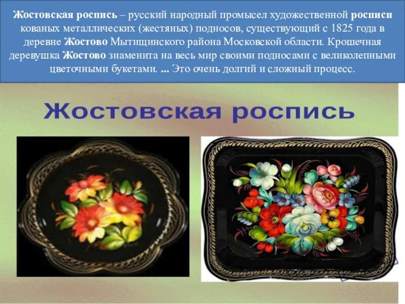 Дайте описание одного из центров народных художественных