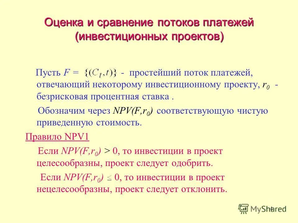 сравнение потоков. недостатки тянущей системы. реализация потоков в ос. сравнение потоков. дисконтирование это.