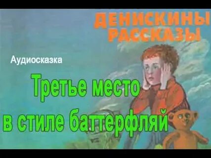 Третья место в стиле баттерфляй