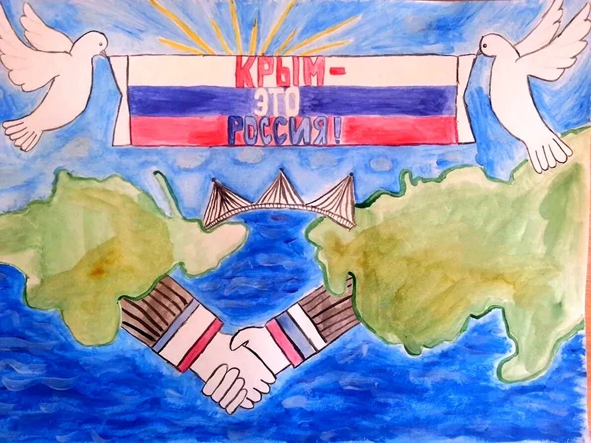Картинки на тему воссоединение крыма с россией. Картинки на тему воссоединение крыма с россией