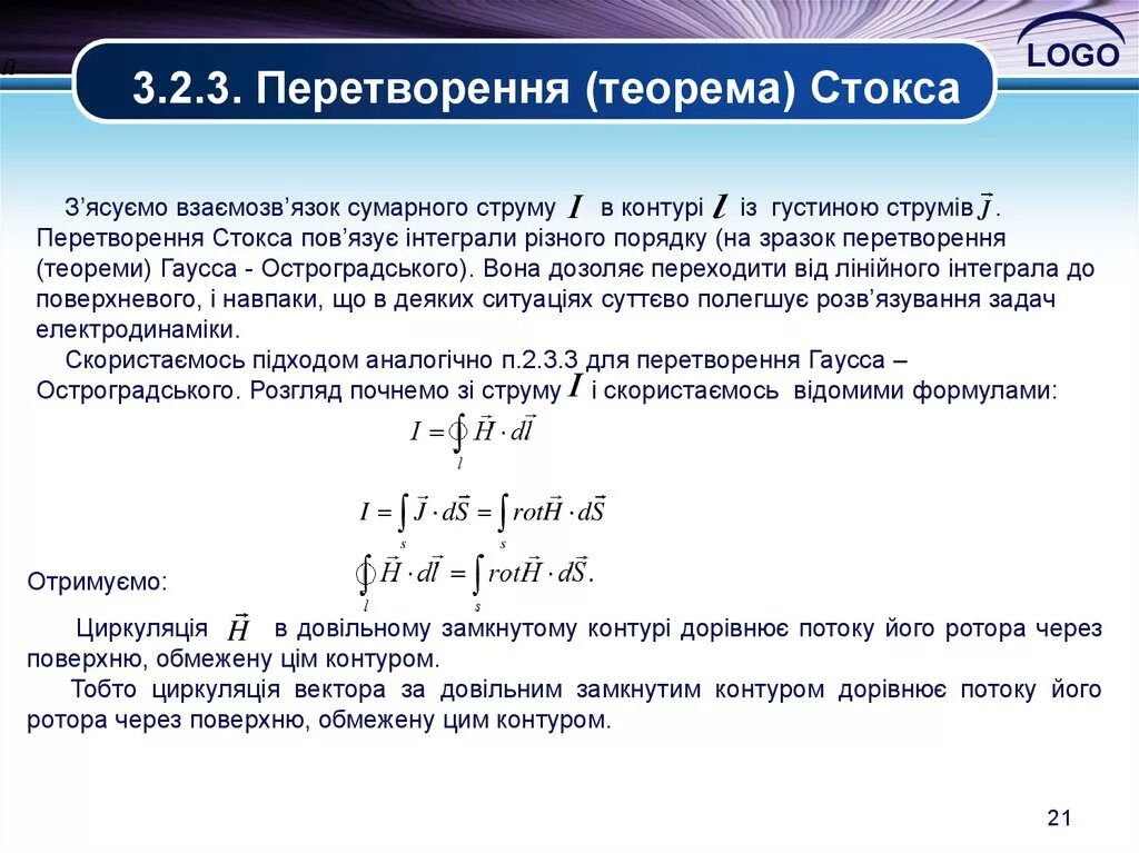 Формула стокса интеграл. Формула стокса интеграл