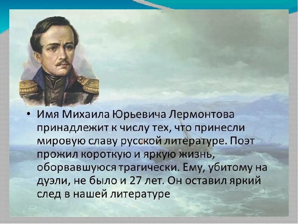 Какой образ лермонтова. Русские Писатели Лермонтов. Стихи Лермонтова. Стихотворение м ю Лермонтова. Михаил Лермонтов стихи.