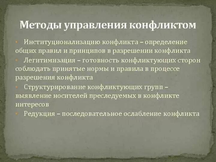 Конфликт определение подходы. Конфликт определение подходы. Методики исследования конфликтов. Конфликт определение подходы. Положительные функции конфликта.