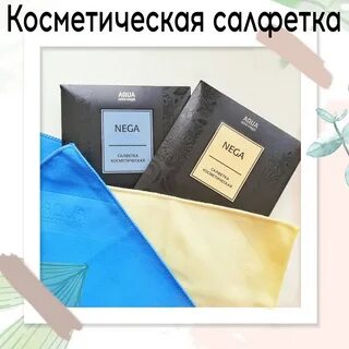 Косметическая салфетка