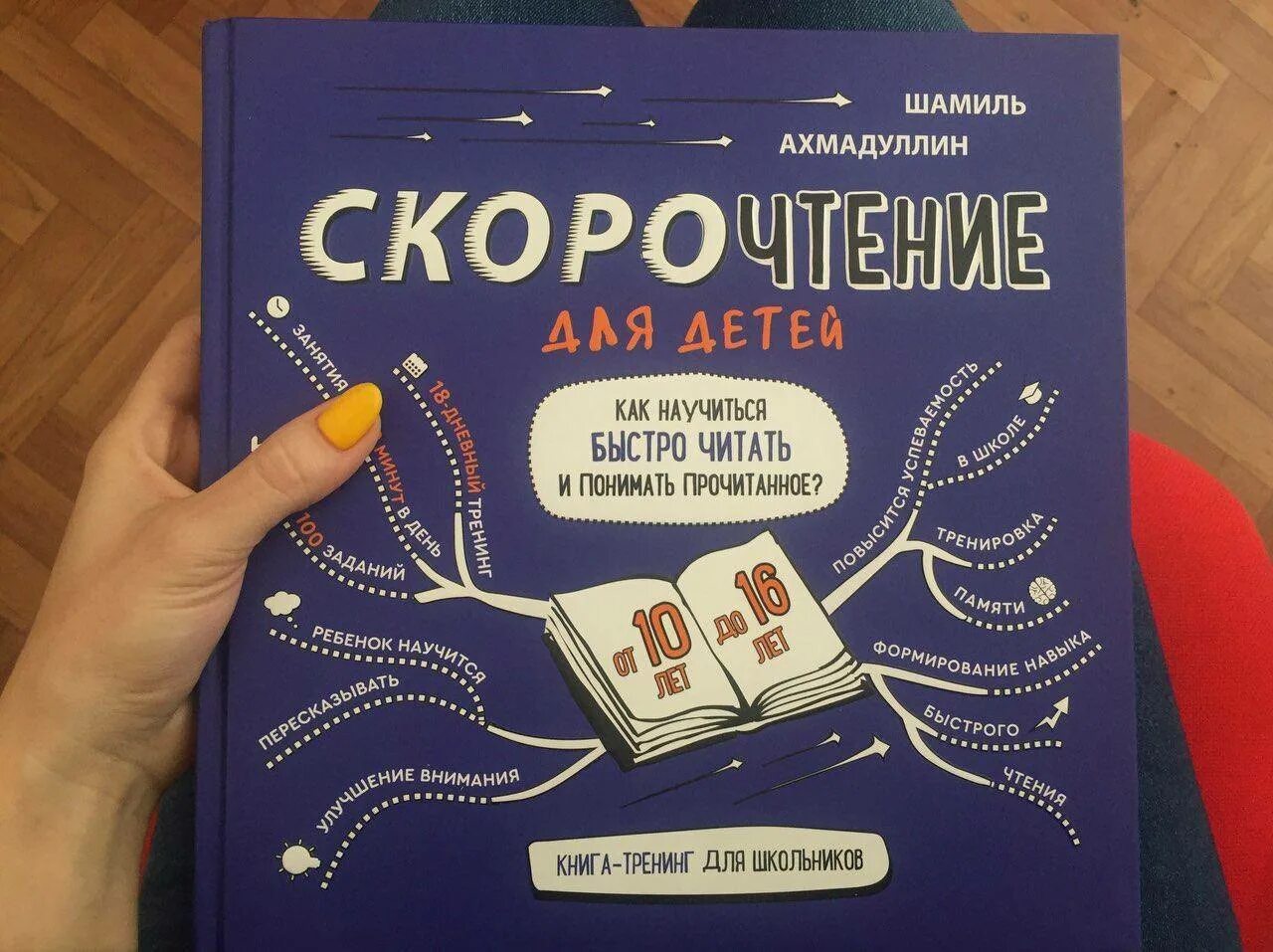 Как быстро понимать прочитанное. Книжка скорочтение для детей. Книга для скорочтения 10 лет. Ахмадуллин скорочтение для детей.