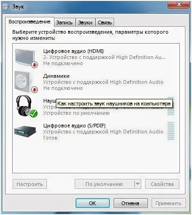 Наушники нет звука проводные. Подключить звук на компьютере. Как включить наушники на компьютере. Как настроить звук на компьютере. Не работает звук на компьютере.