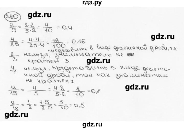 Номер 280 геометрия 8. Математика номер 280. Матем 6 класс номер 280. Номер 285 по математике 6. Гдз 6 класса математики номер 280.