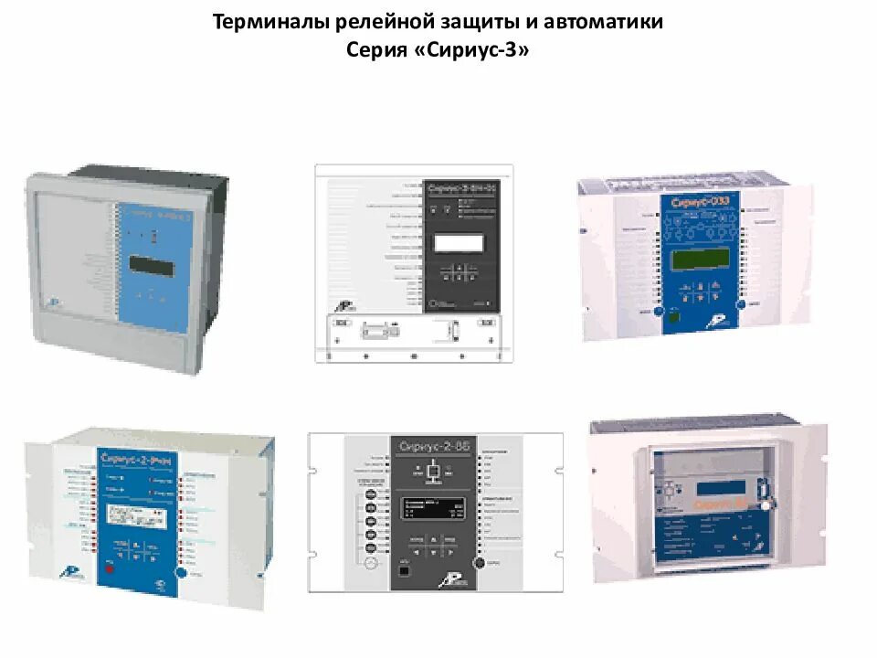Какие устройства рза. Терминал релейной защиты сириус - т 3. tcm 600 терминал релейной защиты. терминал рза сириус 2т. терминал релейной защиты сириус т3 инструкция.