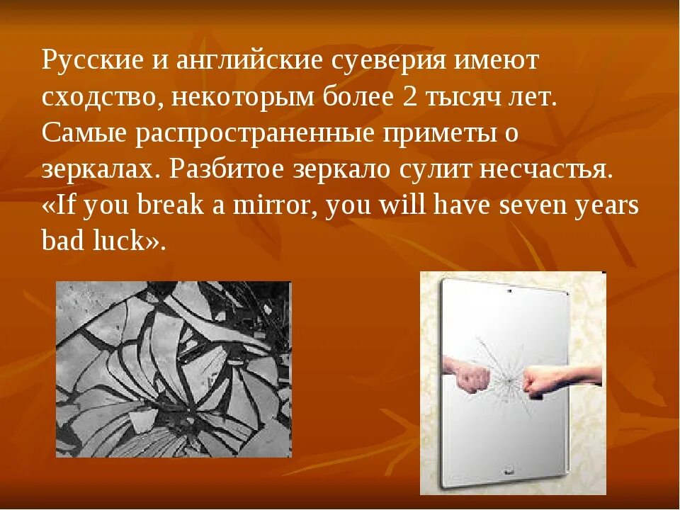 Разбилось зеркало что значит. Разбить зеркало примета. К чему разбитое зеркало. Разбитое зеркало примета. Разбитое зеркало суеверия.