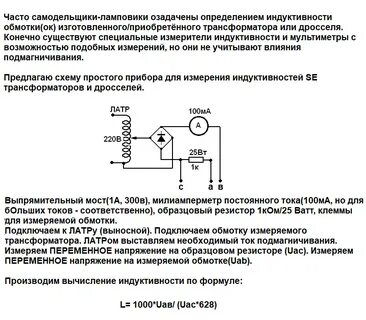 Как измерить индуктивность мультиметром