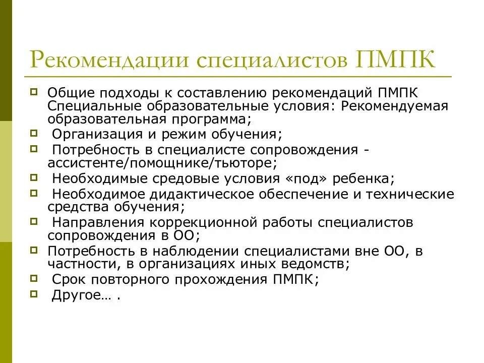 Рекомендации по педагогическому сопровождению обучающихся. Рекомендации по педагогическому сопровождению обучающихся