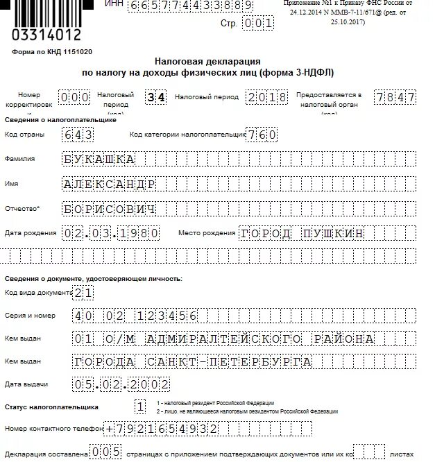 Как декларацию заполнить для возврата налога за учебу. Декларация на возврат 13 процентов за учебу. Образец декларация 3 НДФЛ возврат за учебу. Как заполнить декларацию на возврат 13 процентов за учебу ребенка.