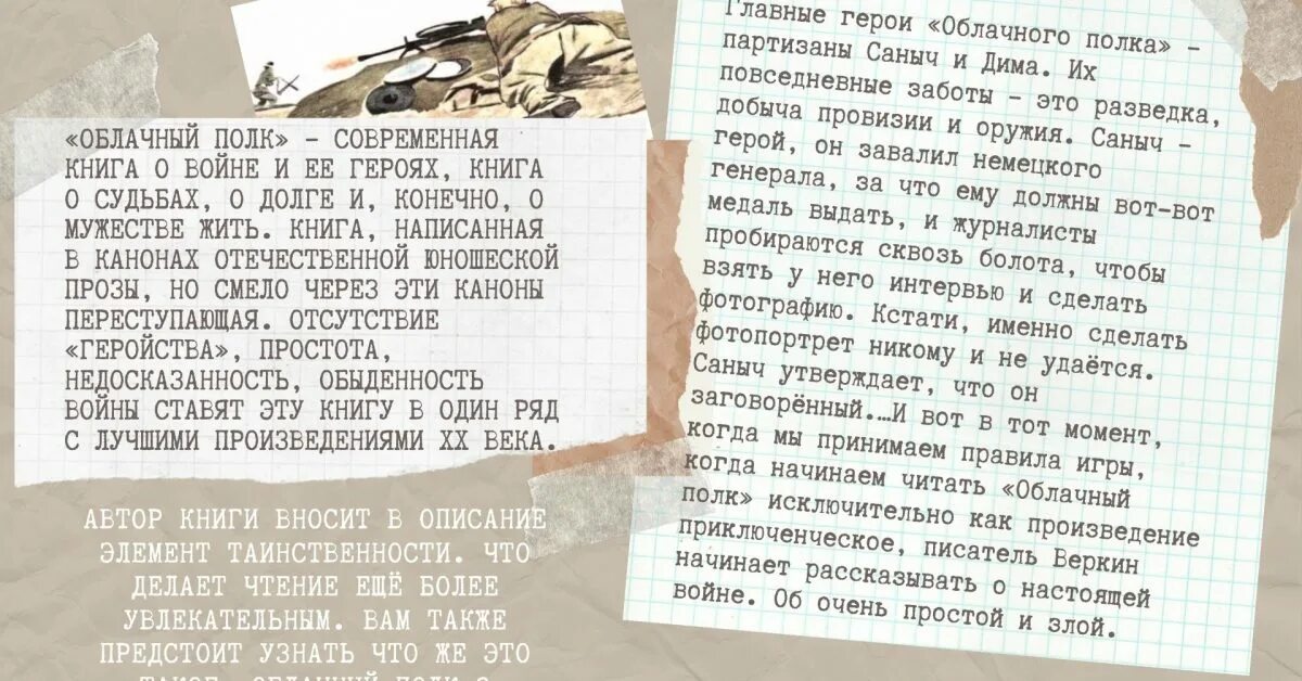 Облачный полк характеристика героев. Краткое содержание облачного полка. Краткое содержание облачного полка. Облачный полк главные герои. Веркин облачный полк книга.