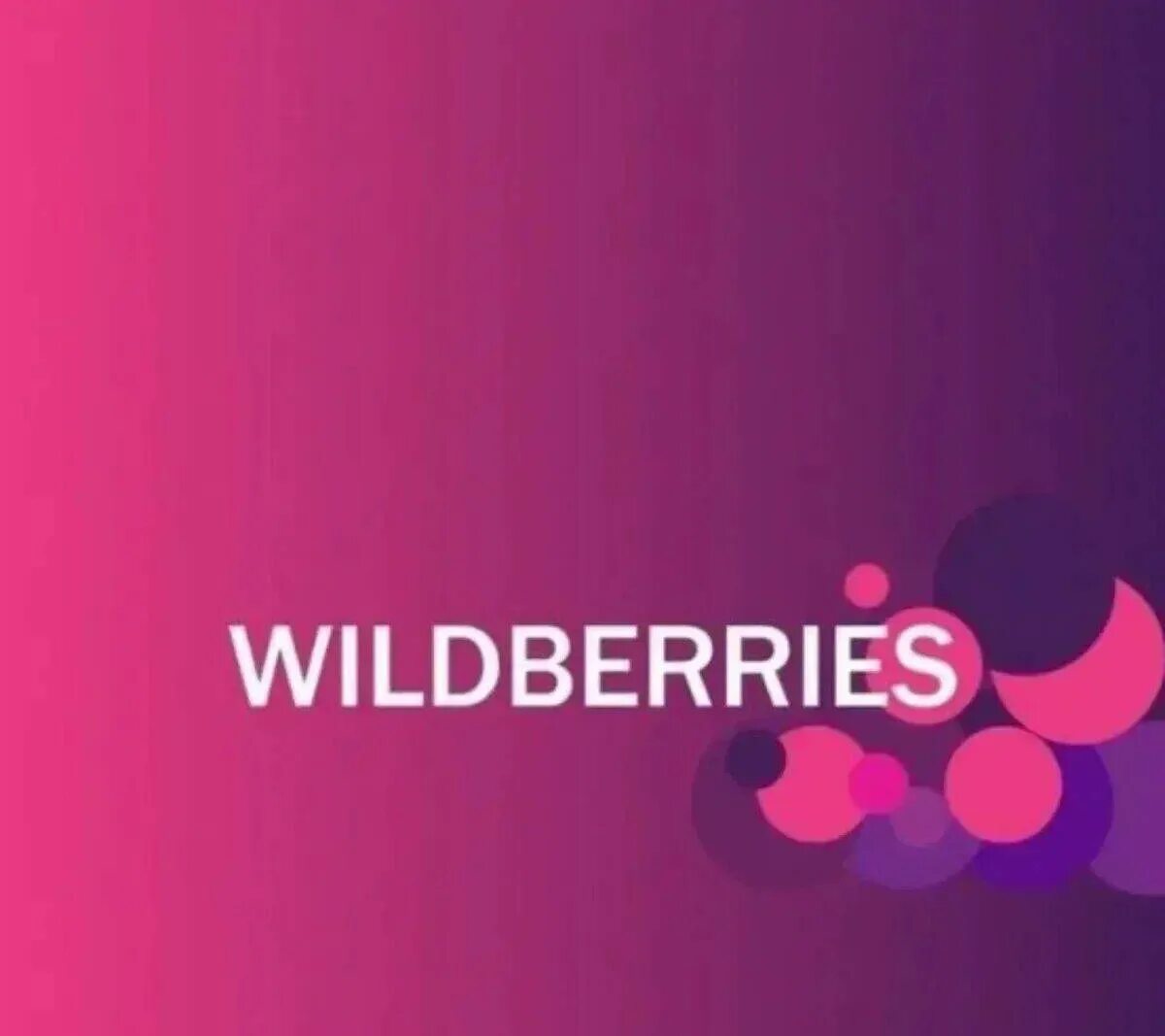 Валберис подписаться. Вайлдберриз. Wildberries лого. Надпись Wildberries. Wildberries фон.