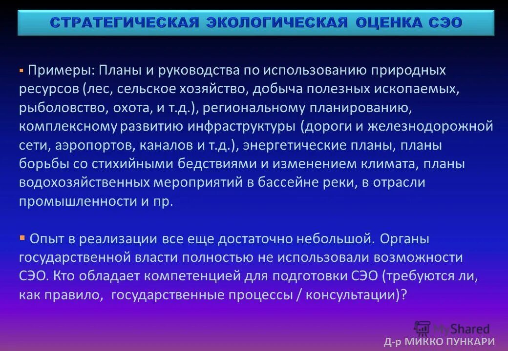 Оценка воздействия на воздух. Процесс оценки воздействия на окружающую среду. Процедура ОВОС. Процедура оценки воздействия на окружающую. Экологическая оценка воздействия на окружающую среду.