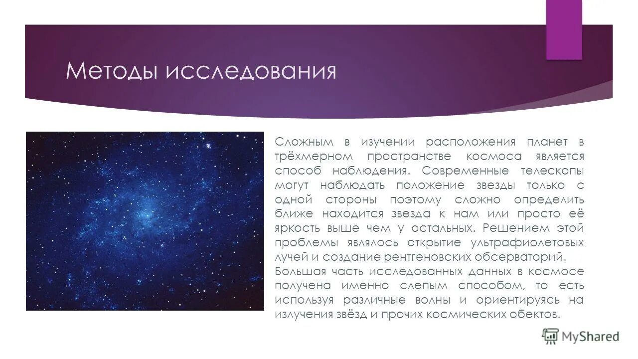 Водород самый распространенный элемент во вселенной. Самым распространенным элементом в космосе является. Самым распространенным элементом в космосе является. Методы изучения космического пространства. Водород и вселенная.