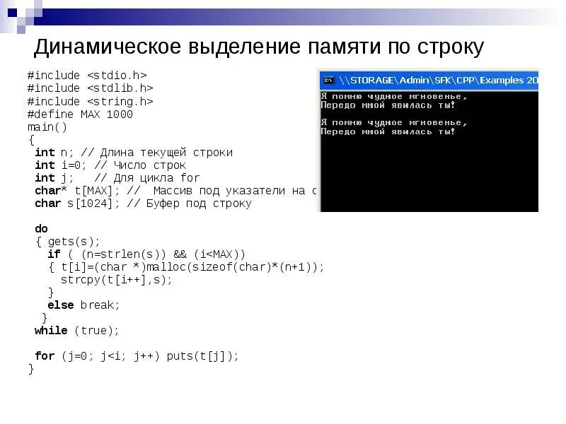 Си выделение памяти под строку. Библиотека stdio.h c++. Динамическая строка в си. Динамическое выделение памяти с++. Выделение памяти под массив