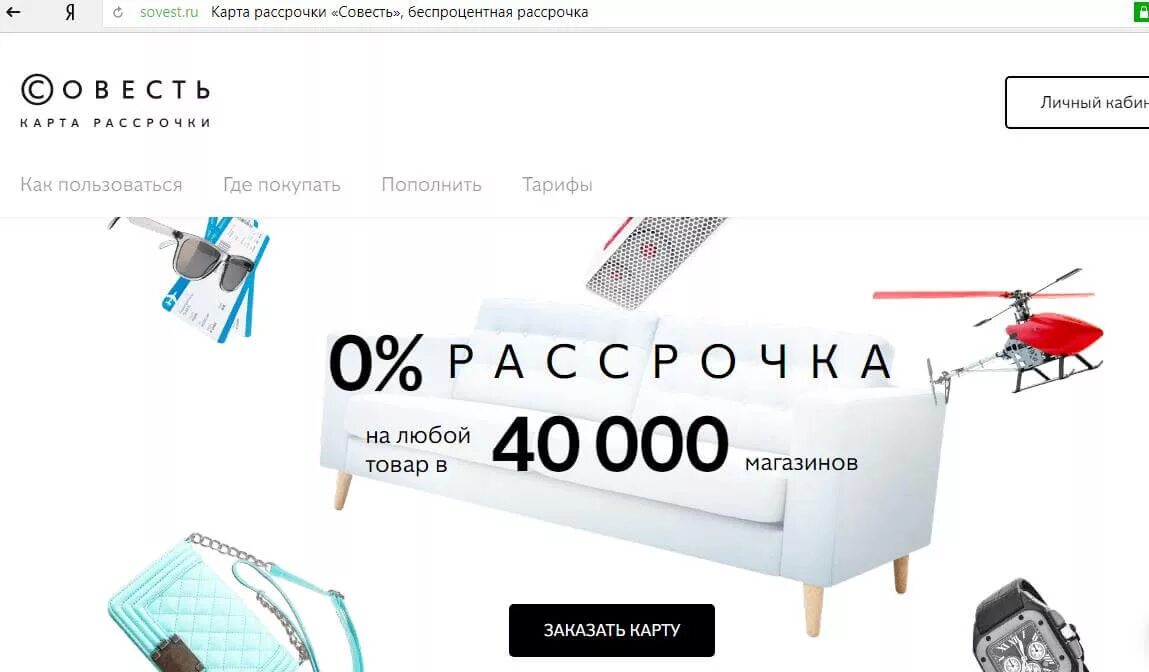 Как пользоваться картой рассрочки. Карта беспроцентной рассрочки. карта совесть рассрочка условия. карта совесть хоум. карта совесть хоум кредит.