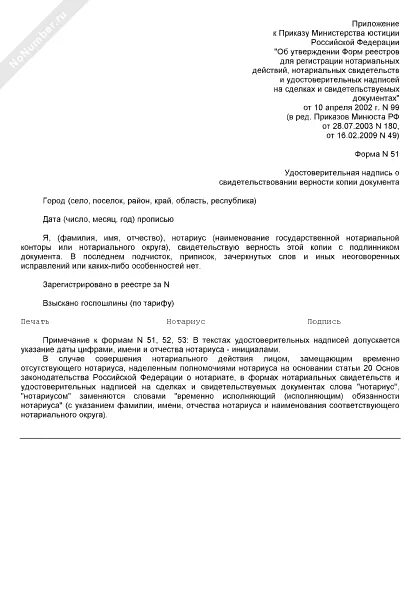 Свидетельствование верности копий. Порядок действий нотариуса. Свидетельствуют верность копий документов и выписок из них. Свидетельствуют верность копий документов и выписок из них. Свидетельствование верности копий.