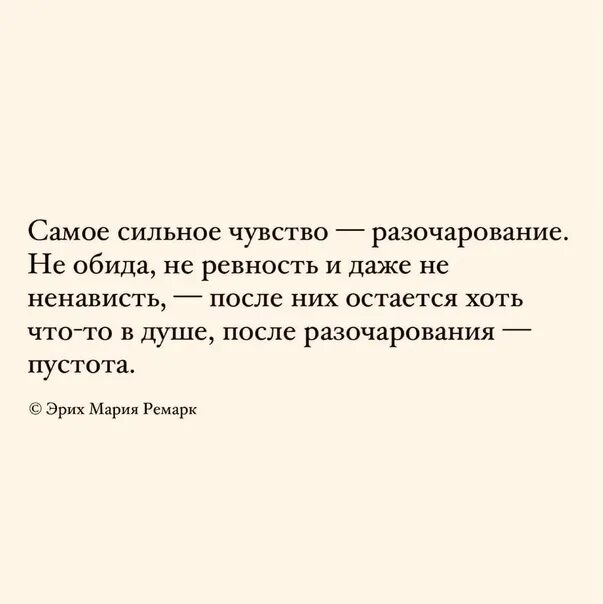 Самое ужасное из чувств. Самое ужасное чувство это разочарование. Сравнение самое ужасное чувство.