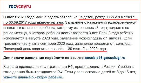 Сколько раз подавать на пособия. Будут ли выплаты в сентябре по 10000. Будут ли выплаты в сентябре по 10000 детям. Выплаты на детей в 2022 году по 10000 тысяч рублей. Если ребёнку исполнилось 7 лет будут ли выплаты с 3 до 7 лет в 2022 году.