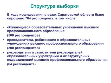 Система выборки
