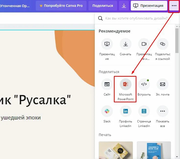 Как сохранить в канве. Как сохранить презентацию в canva. как сохранить презентацию в канве. как в канве сохранить презентацию в powerpoint. canva создание презентаций.