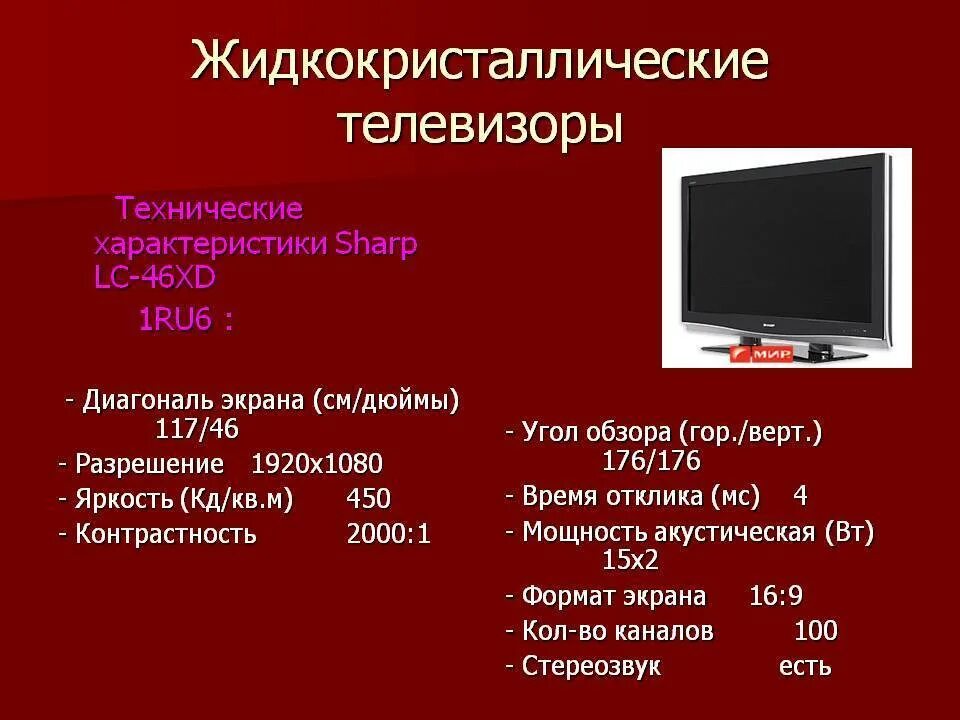 Телевизоры характеристики описание. Характеристики телевизоров. Параметры телевизора. Описание телевизора. Основные параметры телевизоров.