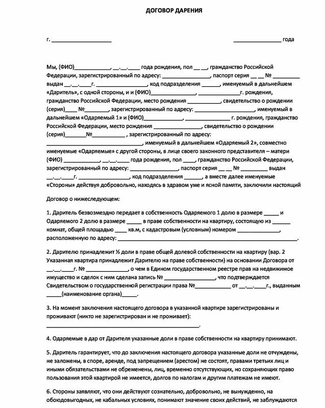 Договор купли-продажи недвижимости (образец