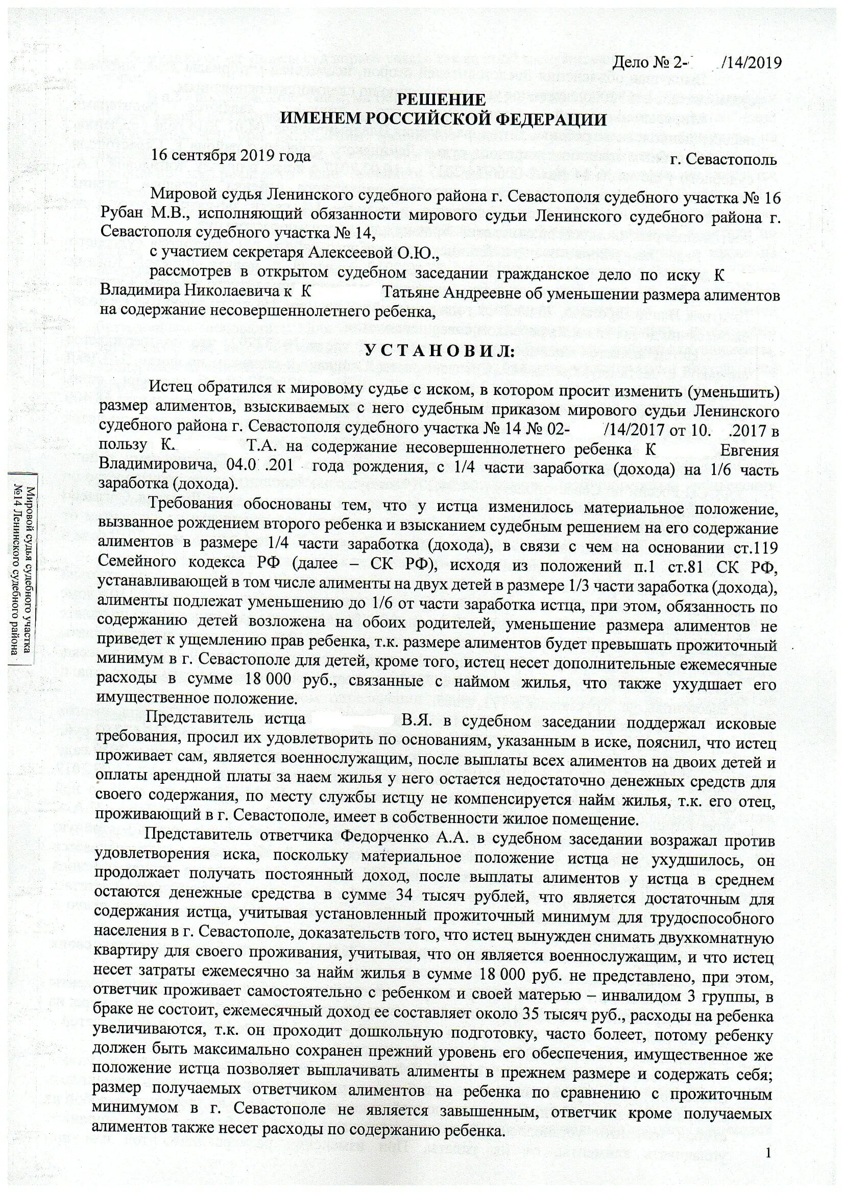 Постановление пленума рф о взыскании алиментов. Решение об уменьшении алиментов. Судебная практика по уменьшению размера алиментов до 1/6. Решение суда по алиментам на ребенка. Решение суда об уменьшении размера алиментов.